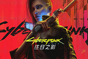赛博朋克2077：往日之影-v2.3.1-92steam