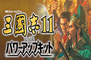 三国志11:威力加强版-92steam