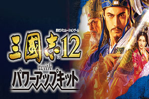 三国志12:威力加强版-92steam