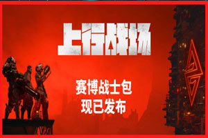 上行战场-v71464-92steam