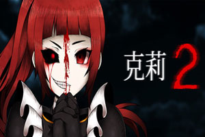 克莉2/Clea 2-92steam