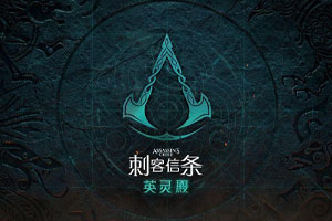 刺客信条9：英灵殿-v1.7.0-92steam