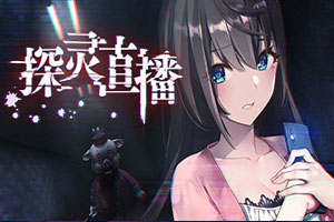 探灵直播-92steam