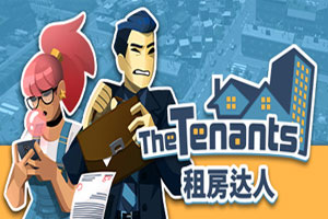 租房达人-v1.0.9-92steam