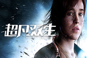 超凡双生/超凡人生-92steam