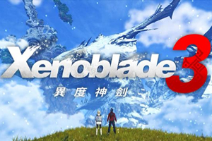 异度之刃3：崭新的未来（模拟器）-v2.0.0H-92steam