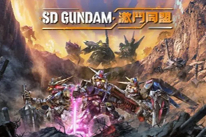 SD高达:激斗同盟-v1.3.0-92steam